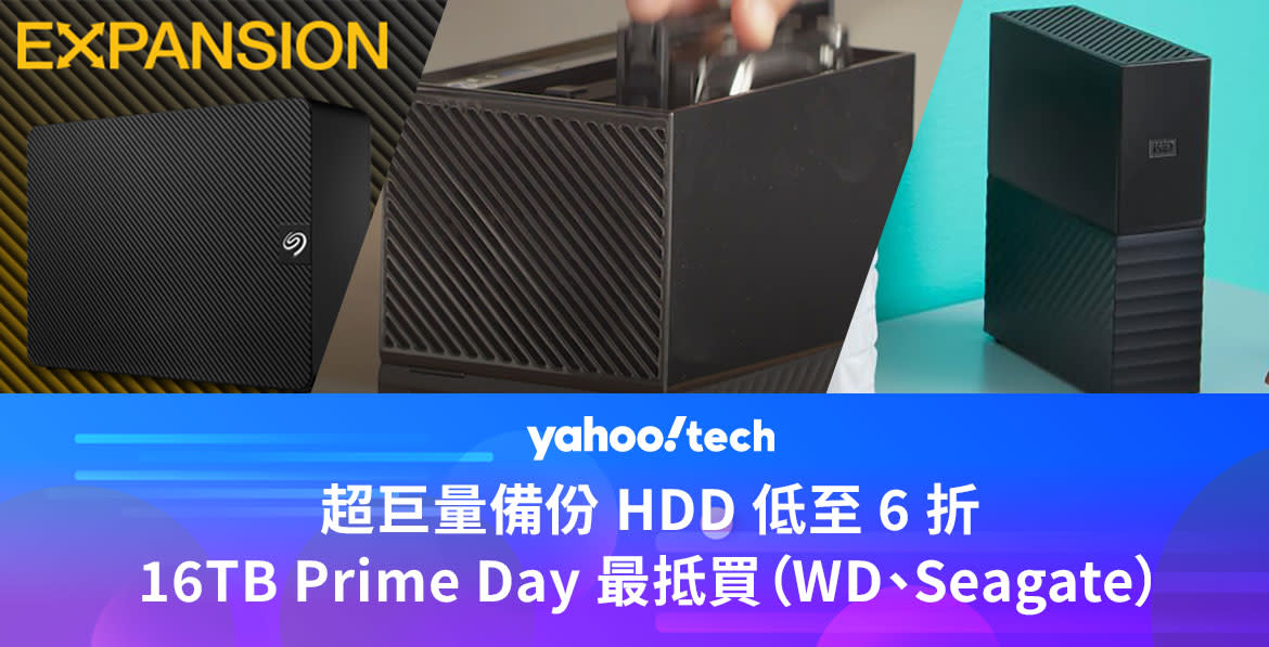 Prime Day 2024 優惠｜超巨量備份 HDD 低至 6 折，16TB 最抵買（WD、Seagate）