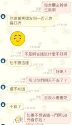 原Po朋友提點女友帶學生證可以打折，女友卻認為門票不到100元，不懂為甚麼朋友這麼摳。（圖／翻攝自《爆怨2公社》）