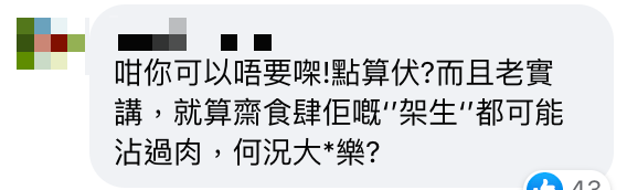 網民稱大家樂食焗素豬扒飯送有肉中湯 反被插「人哋點知你真係素食者？一陣唔畀湯你又投訴！」