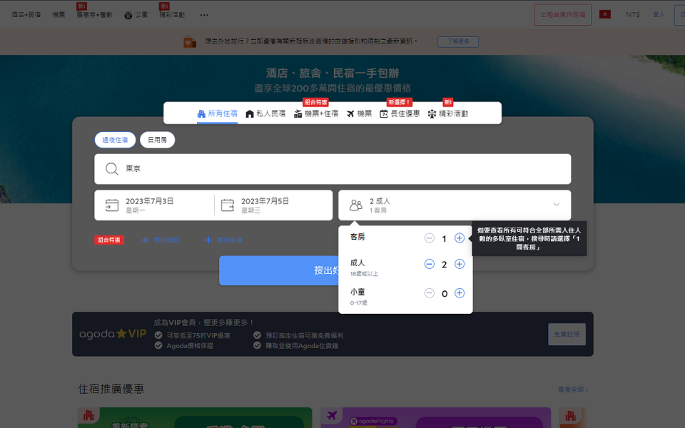 許多旅遊專家老手們都會使用各大知名訂房網站來尋找住宿飯店、比價及實際訂房 圖片來源：Agoda網站截圖