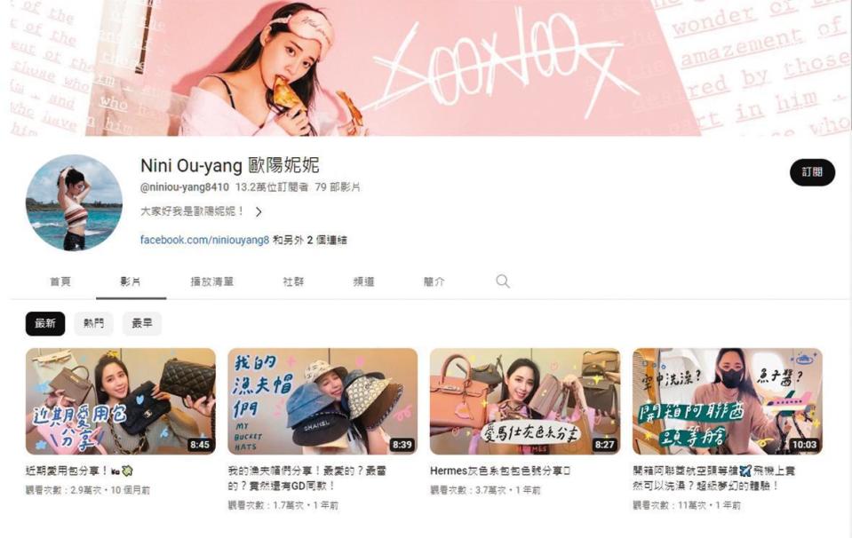 歐陽妮妮經營YouTube頻道但不常更新，也沒再引起太大話題，近來少在藝界出沒，除了跟張書豪合體留影被報導。（翻攝自歐陽妮妮YouTube）