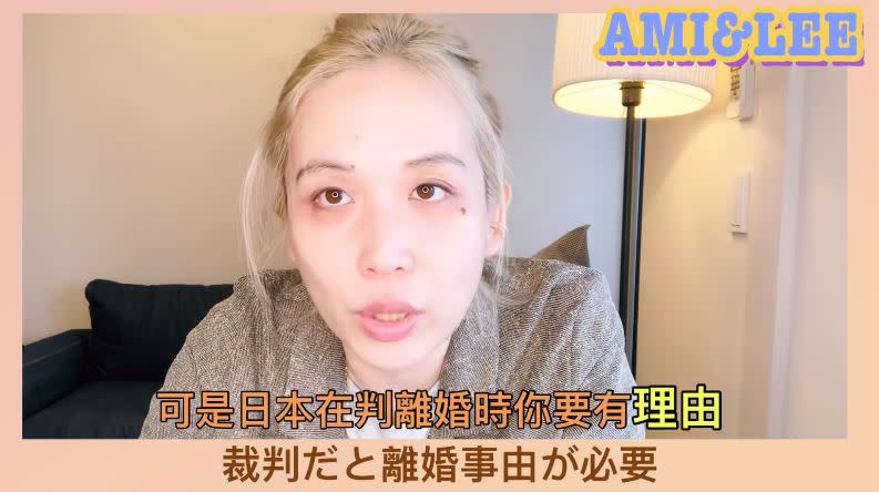 Lee表示，日本判決離婚是要有理由的。（圖／翻攝自「AMI＆LEE聊日本」YouTube）