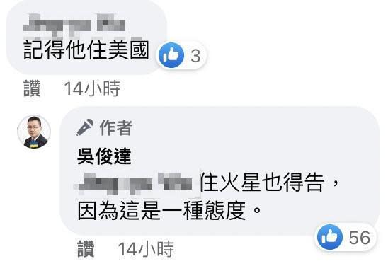 面對網友提問，吳俊達表明「住火星也得告！」（翻攝臉書）