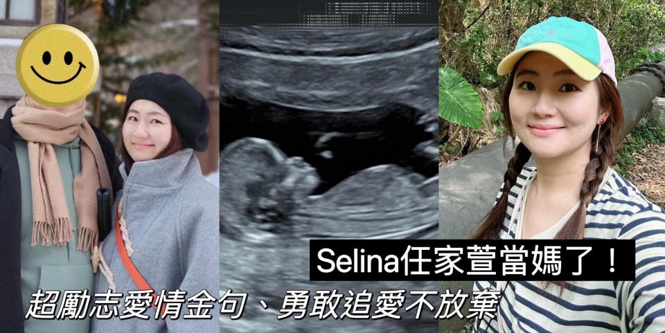 Selina任家萱噴淚宣布：當媽了！圖片來源：Selina IG+FB