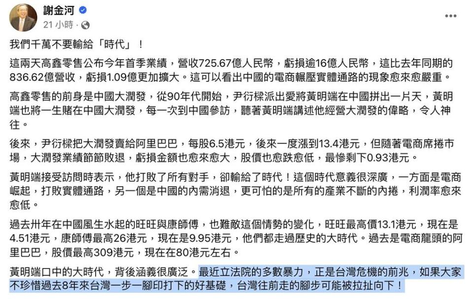 1前兆「台灣不敵時代」陷危機！謝金河點「藍白多數暴力」曝最壞下場