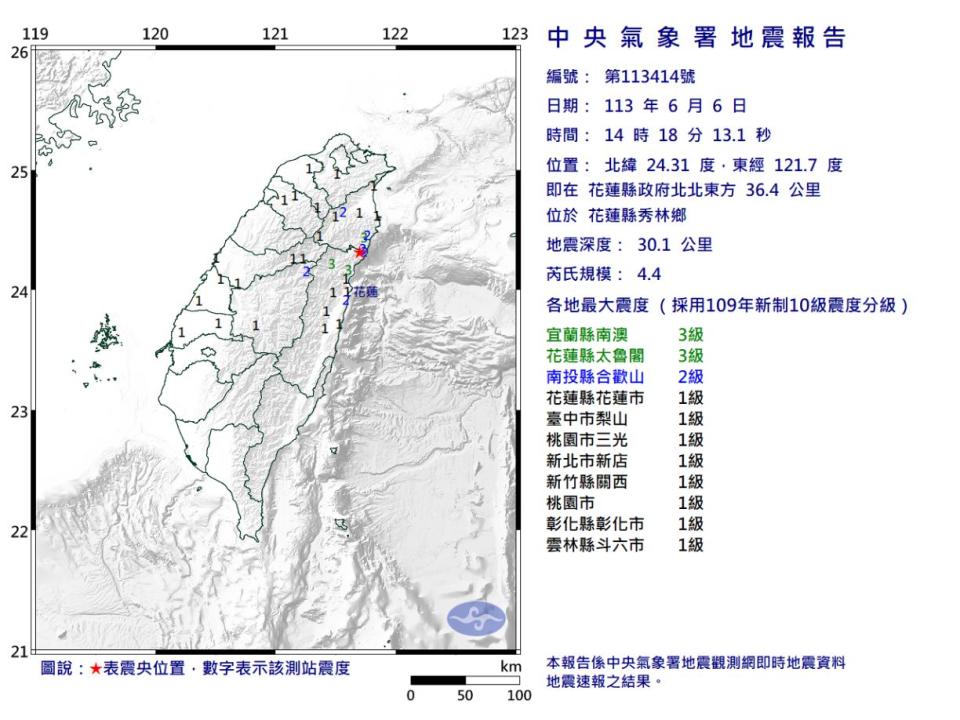 <strong>地震報告。（圖／中央氣象署）</strong>