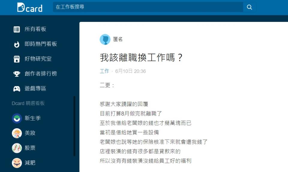 原PO還透露自己有借錢給老闆娘正猶豫著是否要離開。（圖／翻攝自Dcard）