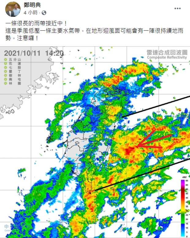 鄭明典提醒民眾多加留意雨勢。   圖：擷取自鄭明典臉書