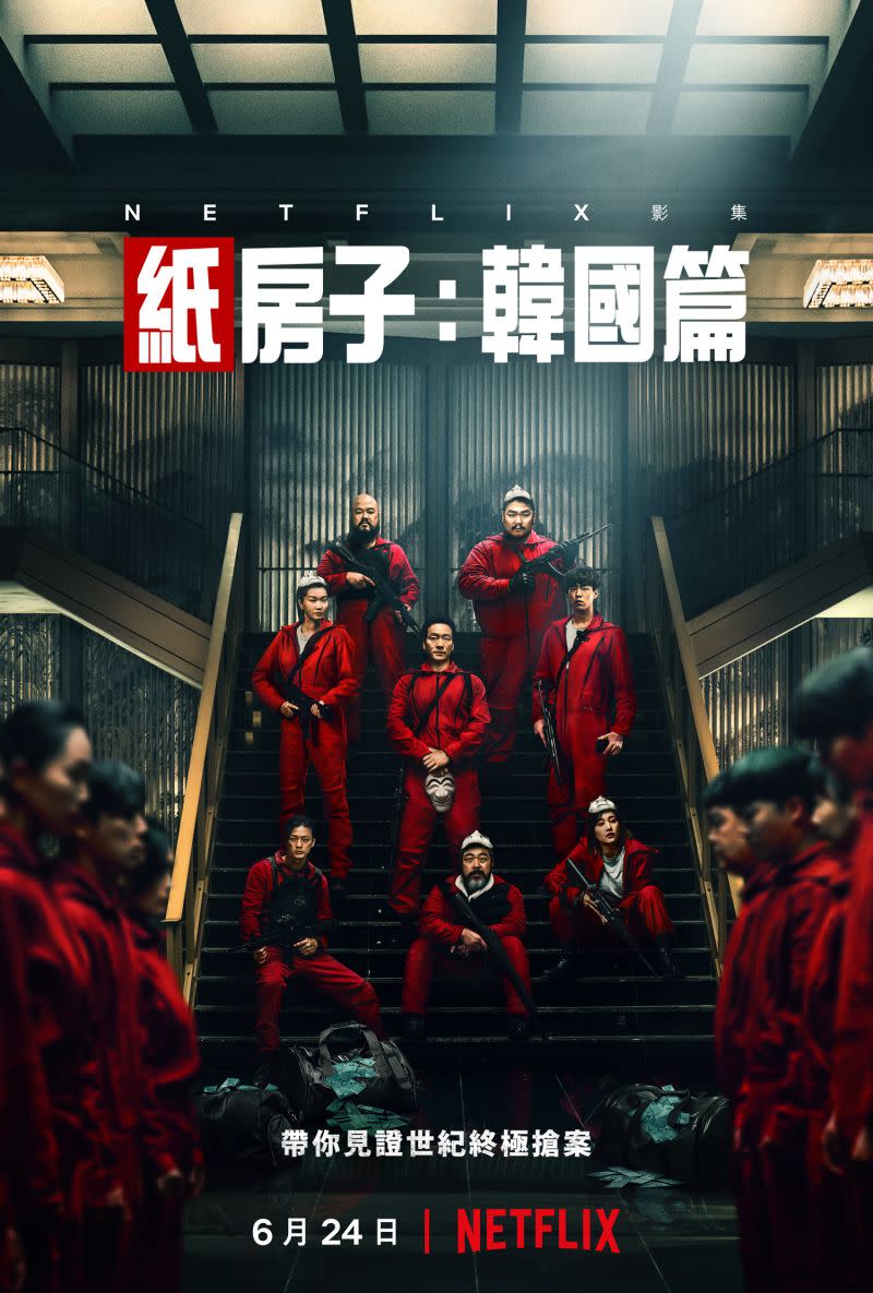 ▲ 《紙房子：韓國篇》公開主視覺海報。（圖／Netflix）