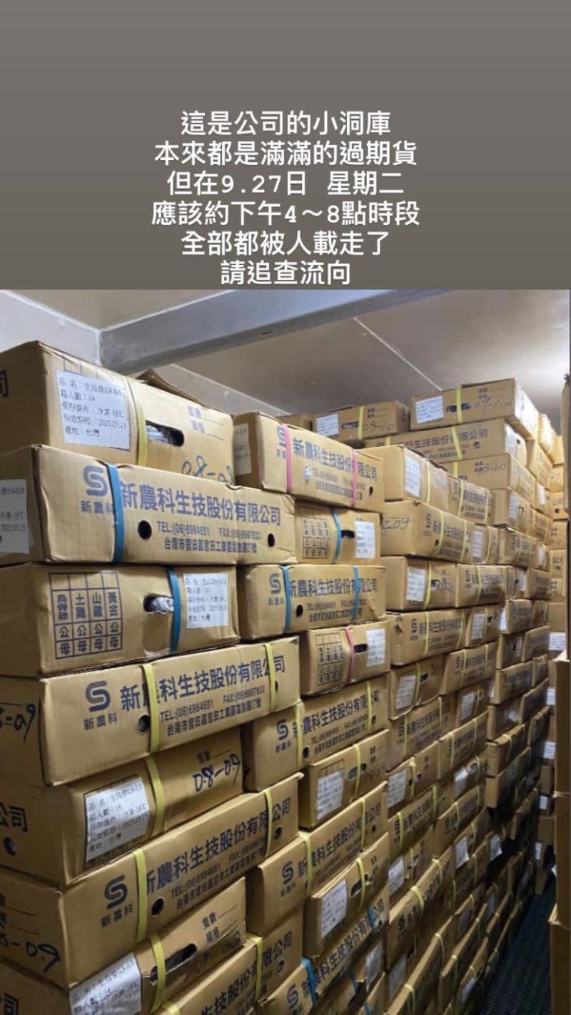 ▲台中食品大廠涉嫌將過期的冷凍食品改標後，再繼續出貨給下游業者，但遭網友檢舉後，卻立馬清空消失，讓他質疑有人通風報信。（圖／翻攝自爆料公社）