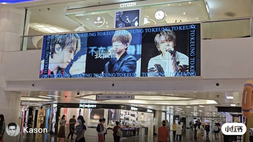 廣州天河城商場同樣出現了姜濤的LED生日應援廣告