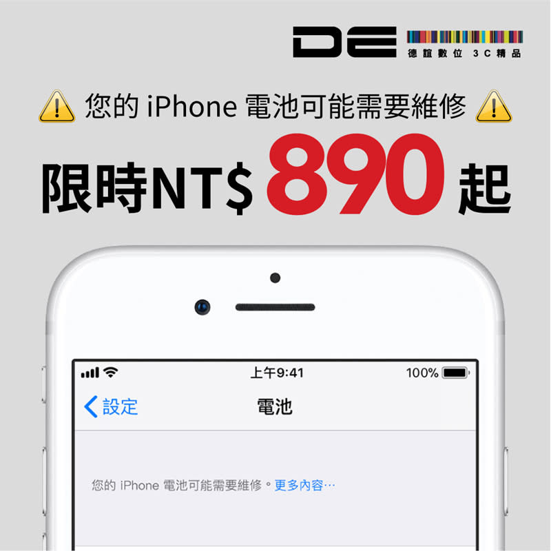 德誼數位 iPhone 原廠電池更換優惠只需 NT$890 起，多款 iPhone 型號都能換