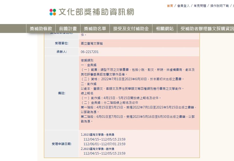 臺文館表示有在官網與相關社群上公告資訊並致歉。（圖／翻攝自文化部獎補助資訊網）