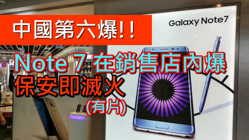 samsung-note-7-6th-explosion-in-china