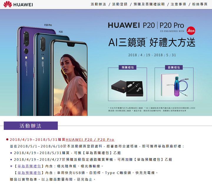 HUAWEI 首家體驗店開幕，預購 P20、P20 Pro 享優惠、再延長一年保固