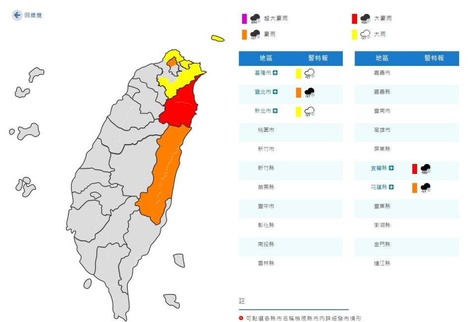 氣象局發布豪雨特報。（圖／中央氣象局）