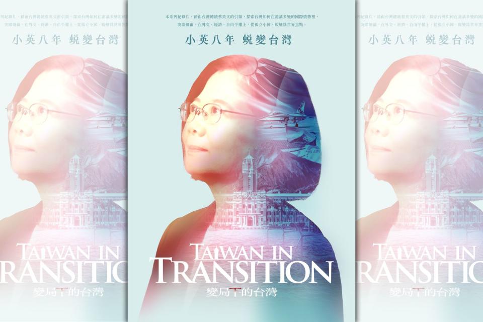 《變局下的台灣 Taiwan in Transition 》紀錄片將於17日晚間於「TaiwanPlus Docs」YouTube頻道首播上架。（TaiwanPlus提供）