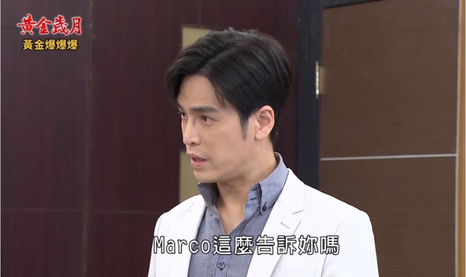 《黃金歲月-EP247精采片段》真心換絕情   Marco劈腿被逮？