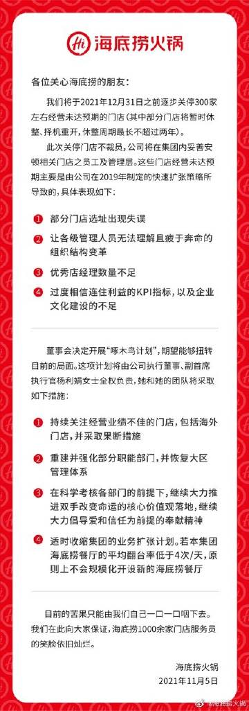 「海底撈」官方微博發布「致各位關心海底撈的朋友」公開信。   圖：翻攝海底撈火鍋微博