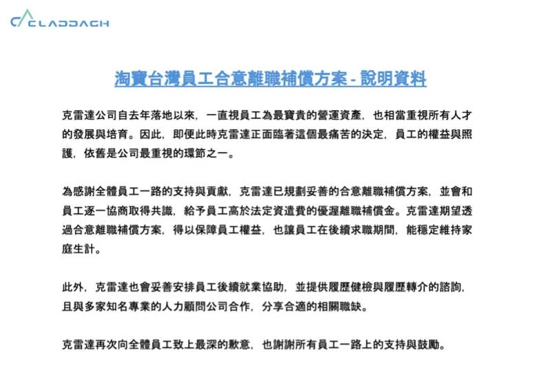 英商克雷達分公司今突發聲明宣布關閉淘寶台灣。（克雷達台灣分公司提供）