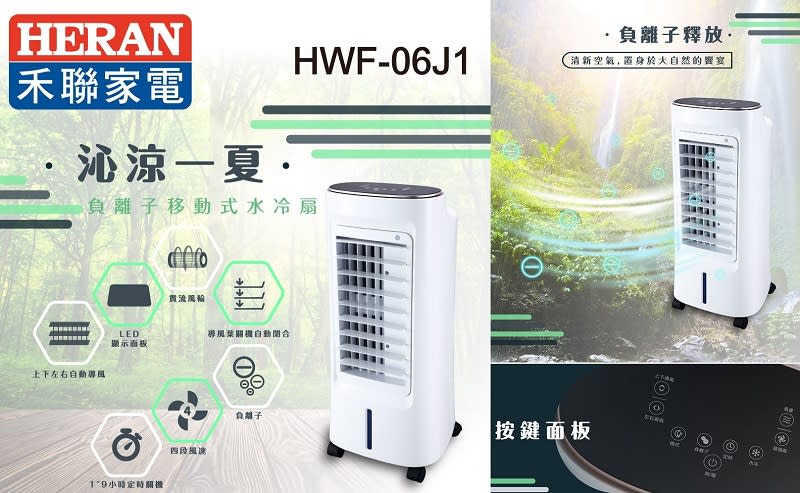 ▲禾聯 6L 負離子移動式水冷扇，即日起至7/31，結帳9折，原價$2,990，結帳價$2,691。（圖片來源：Yahoo購物中心）