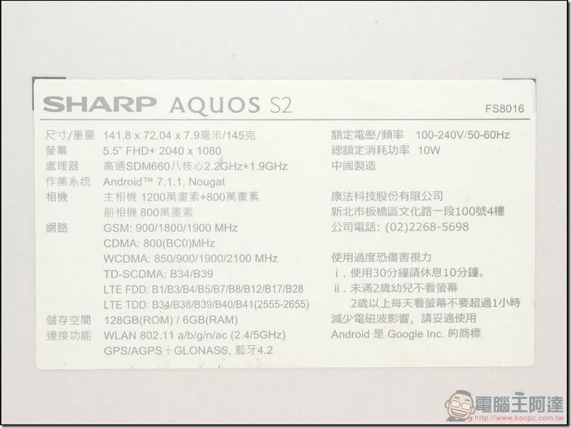 SHARP AQUOS S2 開箱 、評測、評價 全球首款搭載 FFD 異形全螢幕的日系美型機