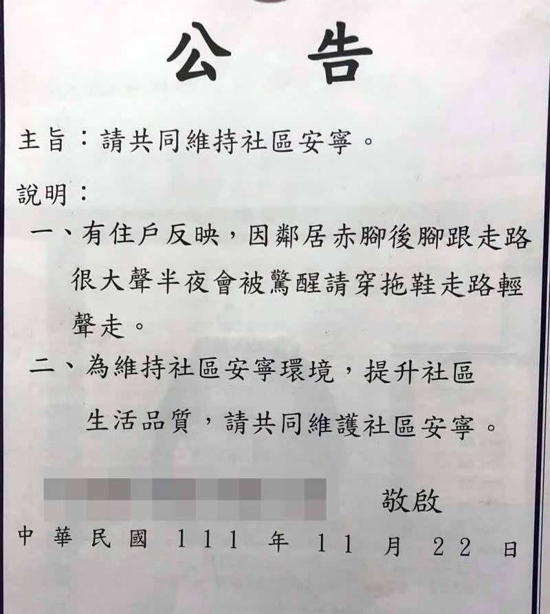 網友po出自家管委會「有趣公告」。（圖／翻攝陳姓網友臉書）