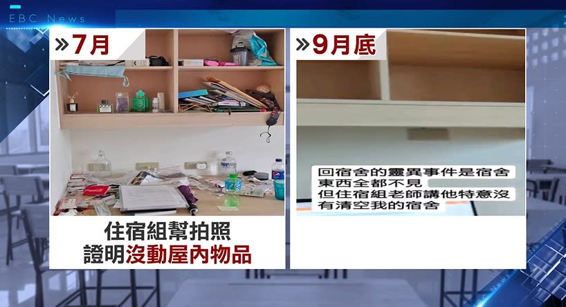 住宿組老師7月曾拍照證明沒動劉同學的物品。（圖／當事人提供／東森新聞）