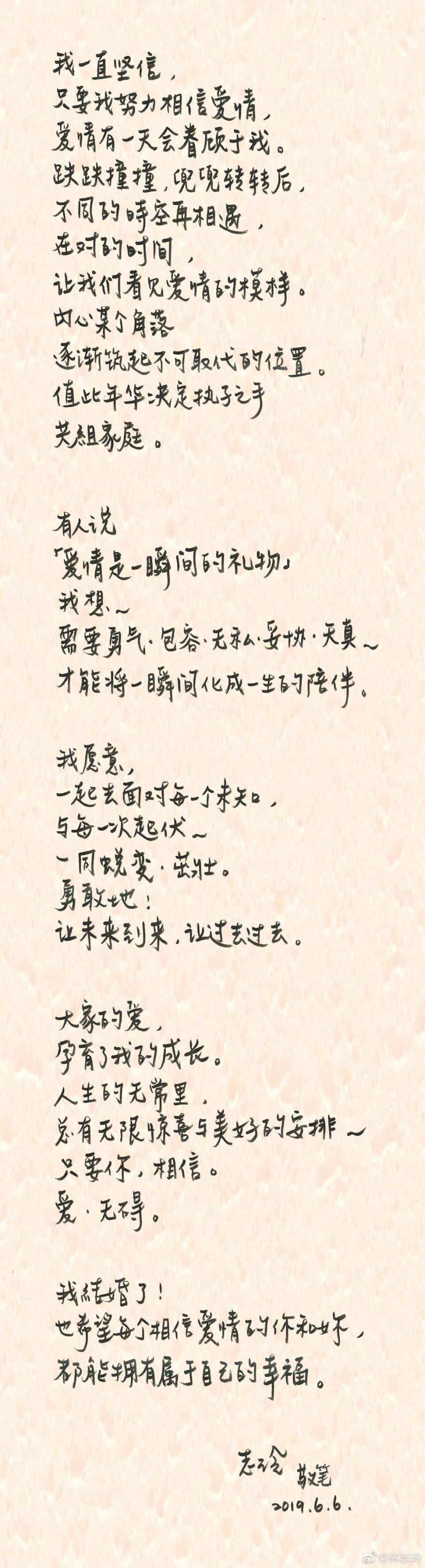 林志玲在微博上貼出自己的手寫稿，內容感人又浪漫。（翻攝自林志玲微博）