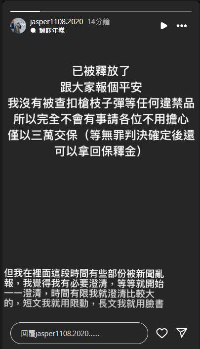 孫安佐經紀人透過社群平台報平安。（圖／翻攝自朱翊銘IG）