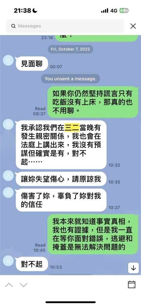 曾格爾完了？元配絕地大反攻貼「開房對話截圖」！寫6聲明開告