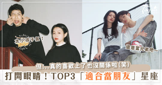 在一起前先停停！Top3「更適合當兄弟」星座男～最幽默風趣的射手竟然上榜？！