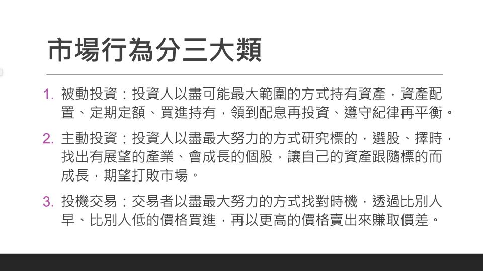 根據市場行為，ETF 可分為三大類