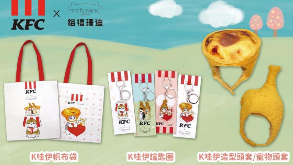 KFC X 貓福珊迪將於4月30日推出第二波聯名。（圖／業者提供）