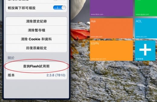 Ios 應用 Puffin Web Browser Free 推介朋友 免費延長flash 試用期 新聞 Yahoo奇摩行動版