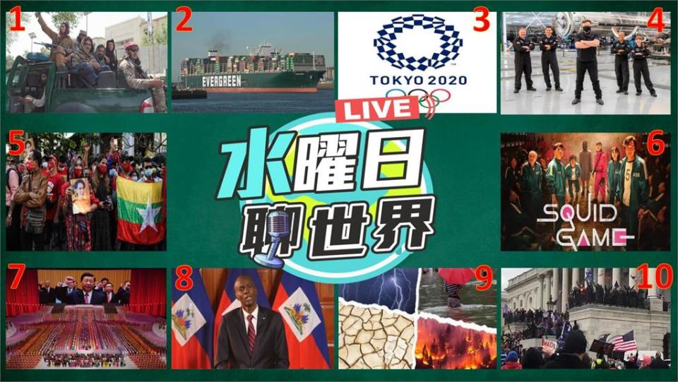 水曜日精華／2021年國際新聞TOP10！主播私單NO.4網嗨：等我賭石致富一起去