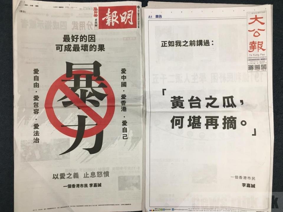 長和李嘉誠在報章刊登廣告，稱「黃台之瓜，何堪再摘」。(陳妙玲攝)