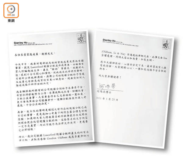 分產風波中，何鴻燊用專用信箋發表聲明，並用中文簽署作實。