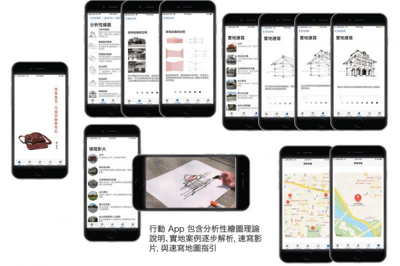 戴楠青設計的App「建築速寫：空間的圖像筆記」與紙本教材示意圖。（北科大提供）