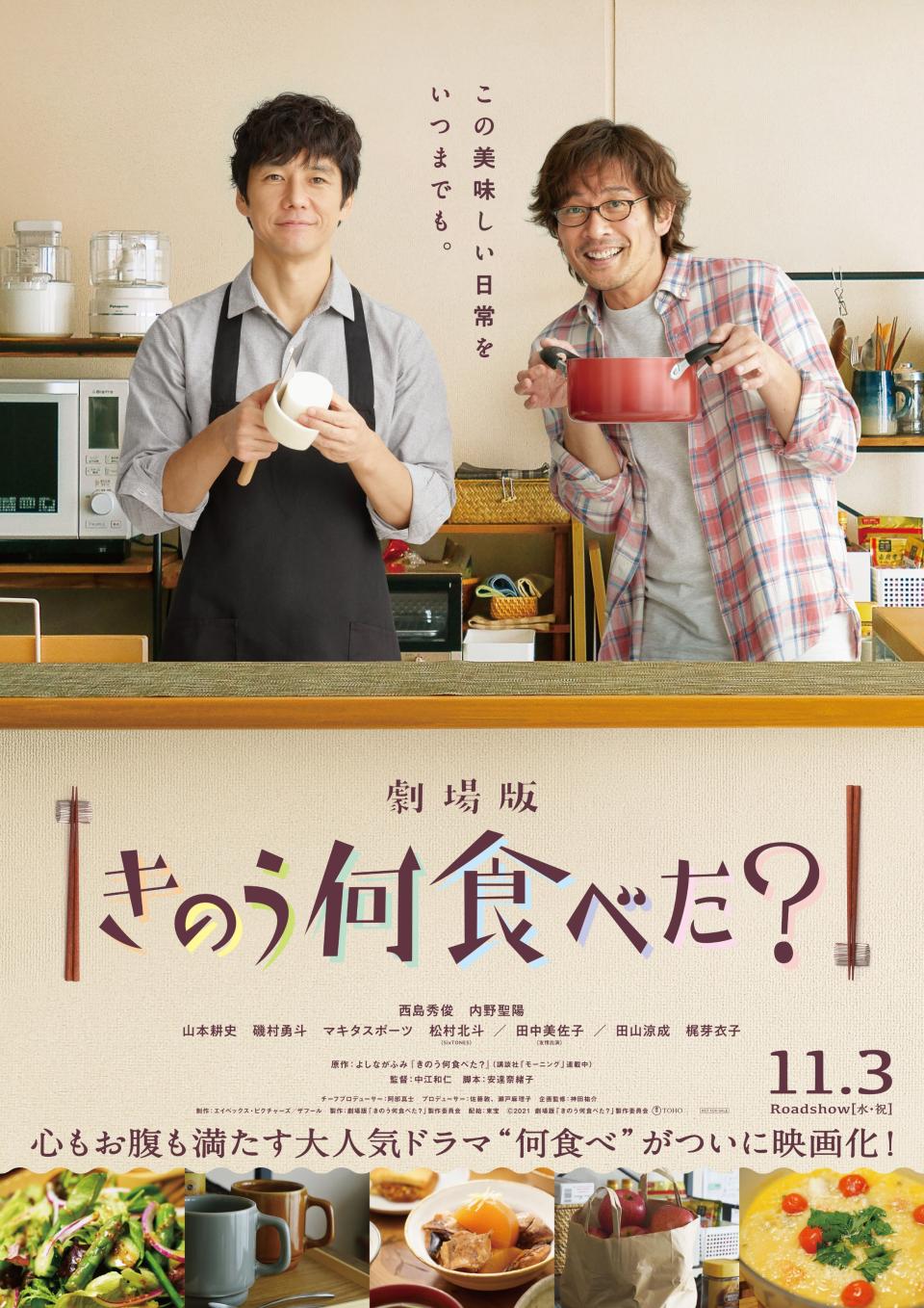 【日本11月上映】《昨日的美食》劇場版預告搶先看！SixTONES松村北斗加入