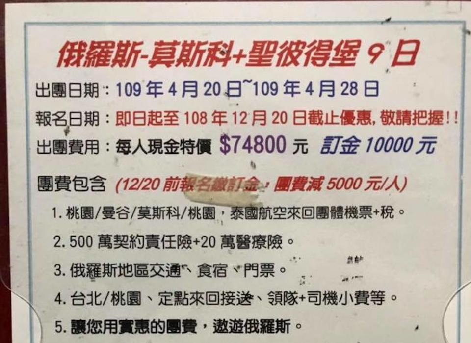 ▲臉書粉絲團《美到沒朋友 Très Jolie 》張貼出天玉里的「庶民活動」，竟是要飛去俄羅斯旅遊，一人團費就高達 7 萬多元，讓網友們看完不禁哭喊「我們的里民活動是烤肉」。（圖／翻攝自臉書粉絲團《美到沒朋友 Très Jolie 》）