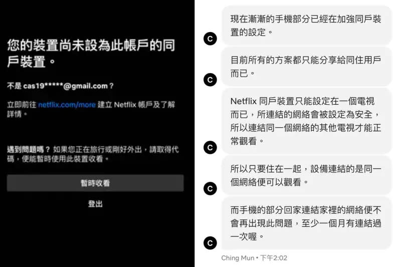 ▲最近大批Netflix用戶遇到行動裝置無法登入帳號的問題，Netflix客服也證實手機漸漸加強管制，打擊寄生帳號力度增強。（示意圖/Dcard）