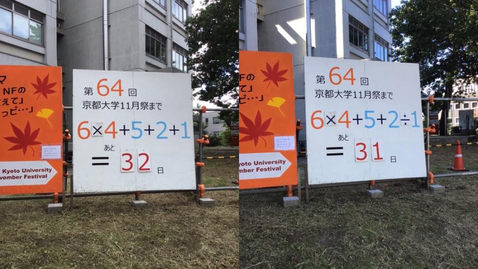一名京都大學校看到學校學園祭活動校內看到有塊刊登「64521」的數字的倒數看板。（圖／翻攝自推特田中 草大 (たなか そうた) @_sotanaka）