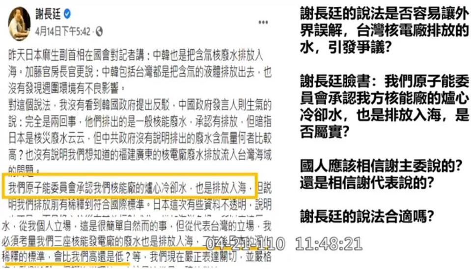 駐日代表謝長廷臉書發文，引發外界高度爭議。國民黨立委鄭正鈐在質詢原能會主委謝曉星時，針對謝長廷文章提出質疑。（圖／翻攝自立法院官方網站）