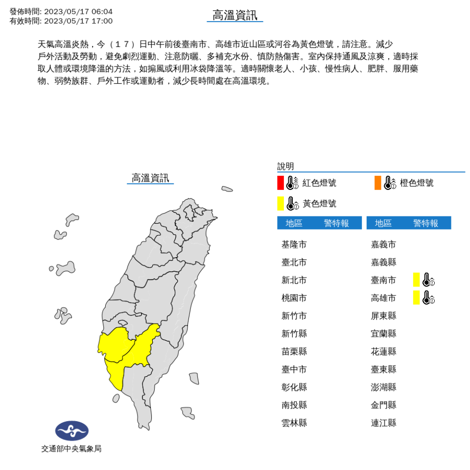 圖取自中央氣象局網站