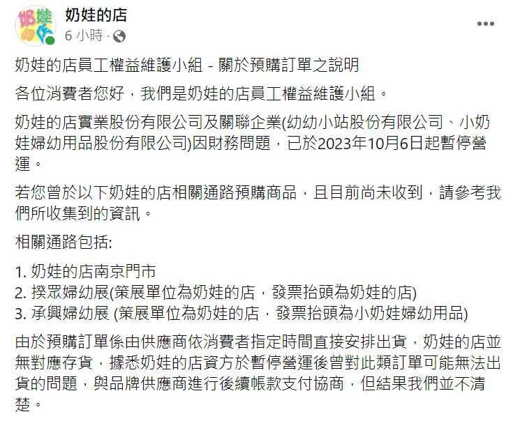 奶娃的店20日清晨臉書發出公告表示，因財務問題暫停營運。（圖／翻攝奶娃的店臉書）