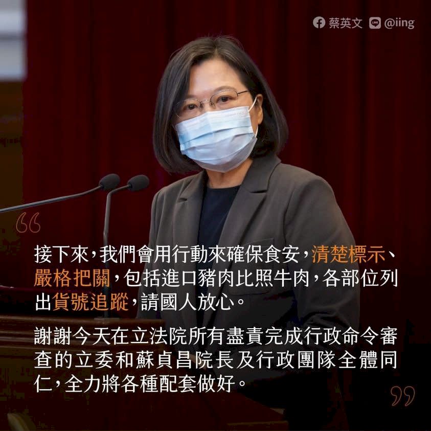 萊豬行政命令均予以備查，總統：政府會清楚標示、嚴格把關。(臉書)