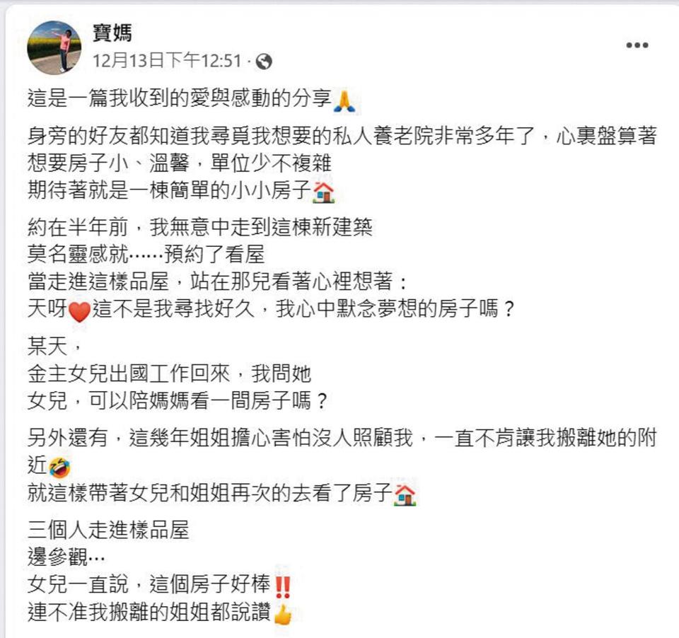 寶媽看了大半年房子，終於在台北天母找到新家，還在臉書發文抒懷。（翻攝自寶媽臉書）