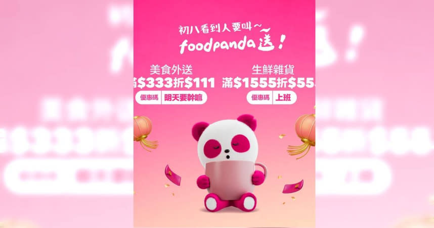 外送平台Foodpanda今天（29日）推出外送滿333元折111元等多重優惠。（圖／翻攝自臉書）