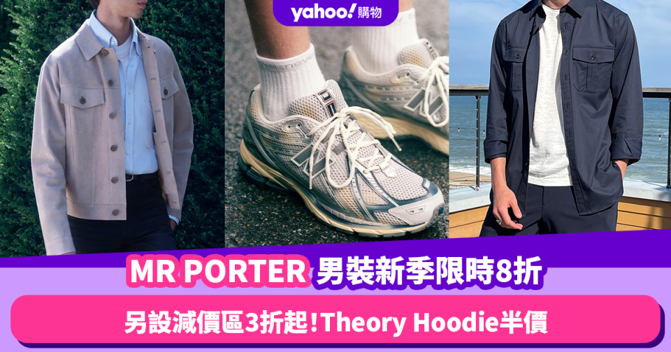 MR PORTER男裝新季貨品限時8折 另設減價區3折起！Theory Hoodie半價／Acne Studios開胸冷衫不用二千